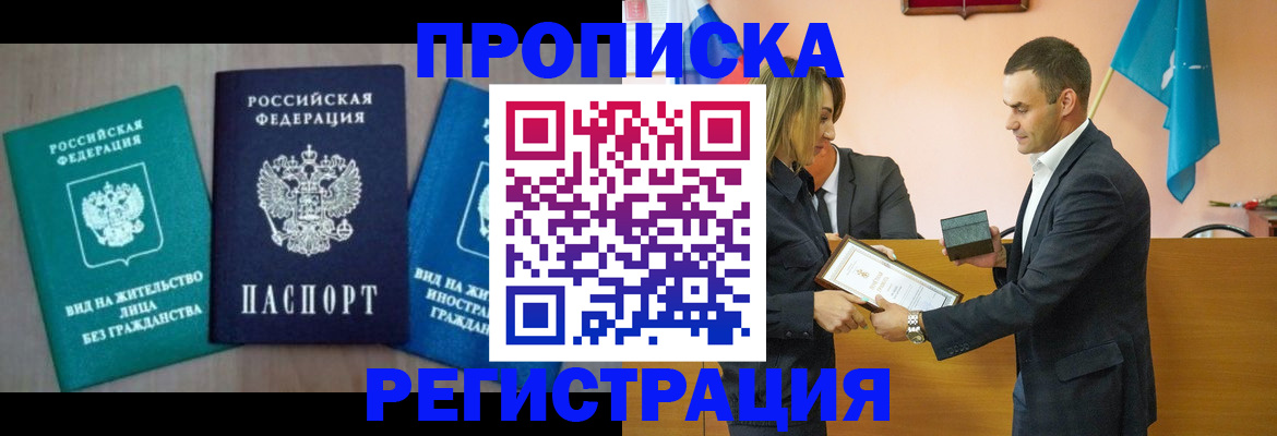 временная прописка в Дзержинском